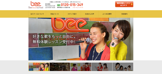 Beeボーカルスクール