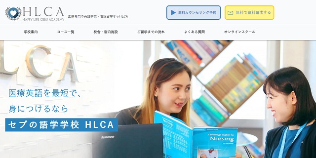 HLCA（ハルカ）