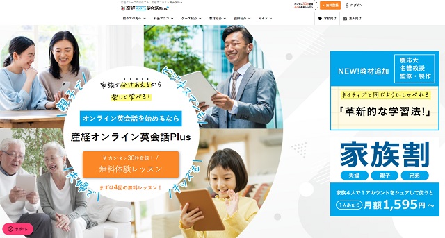 産経オンライン英会話PLUS