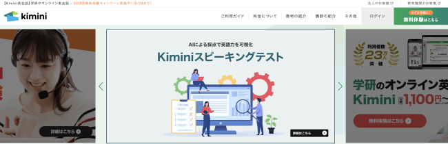 kimini英会話