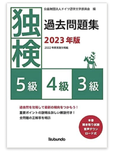 独検過去問題集2023年版<5級・4級・3級>