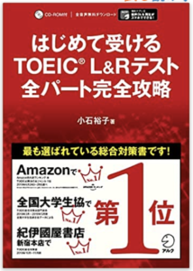 【別冊模試・CD-ROM・音声DL付】はじめて受けるTOEIC(R) L&Rテスト 全パート完全攻略