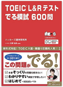 [音声DL] TOEIC L&Rテスト でる模試600問 <新形式対応版>