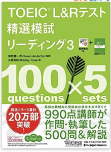 TOEIC® L&Rテスト精選模試 リーディング3