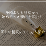 アイキャッチ精読