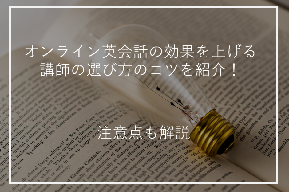 アイキャッチ講師選び方