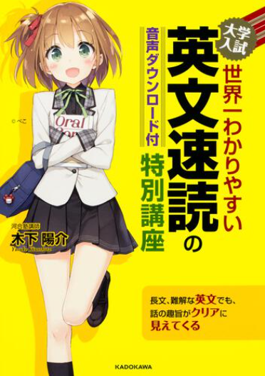 大学入試 世界一わかりやすい 英文速読の特別講座