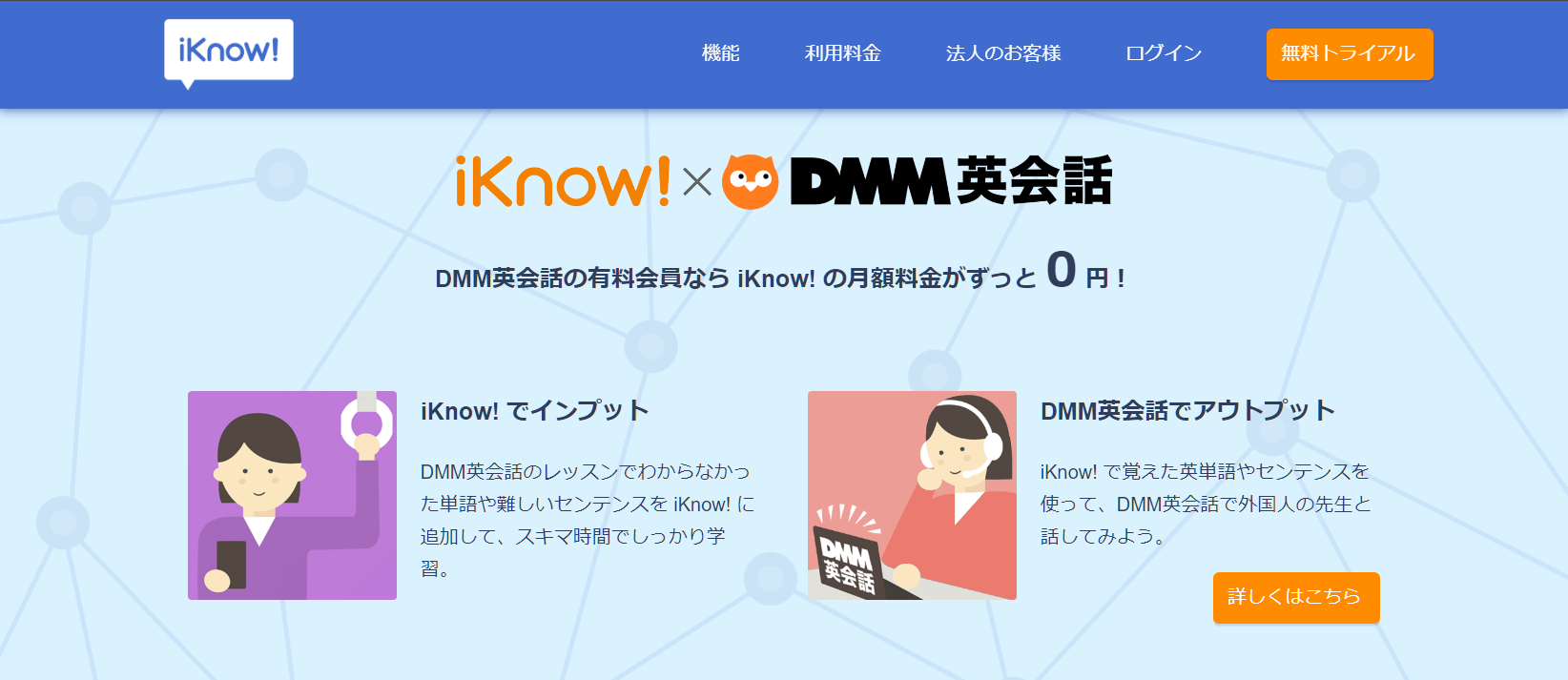 DMM英会話iKnow!