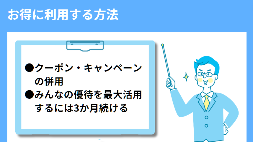 DMM英会話お得に利用する方法