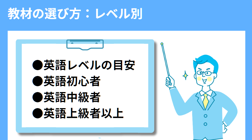 DMM英会話教材の選び方：レベル別