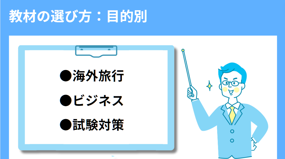 DMM英会話教材の選び方：目的別