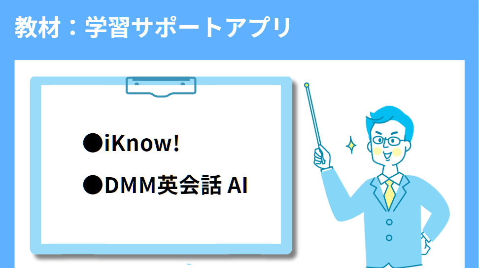 DMM英会話教材：学習サポートアプリ