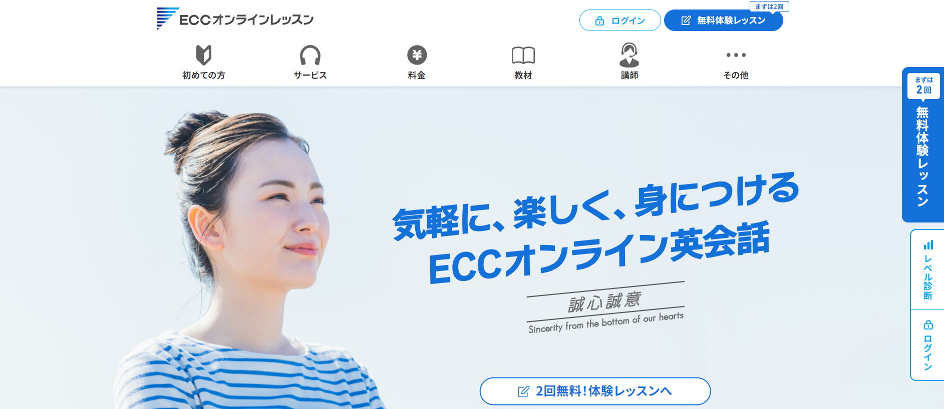 ECCオンラインレッスン