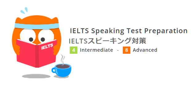 IELTSスピーキング対策