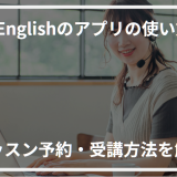 QQEnglishアプリ