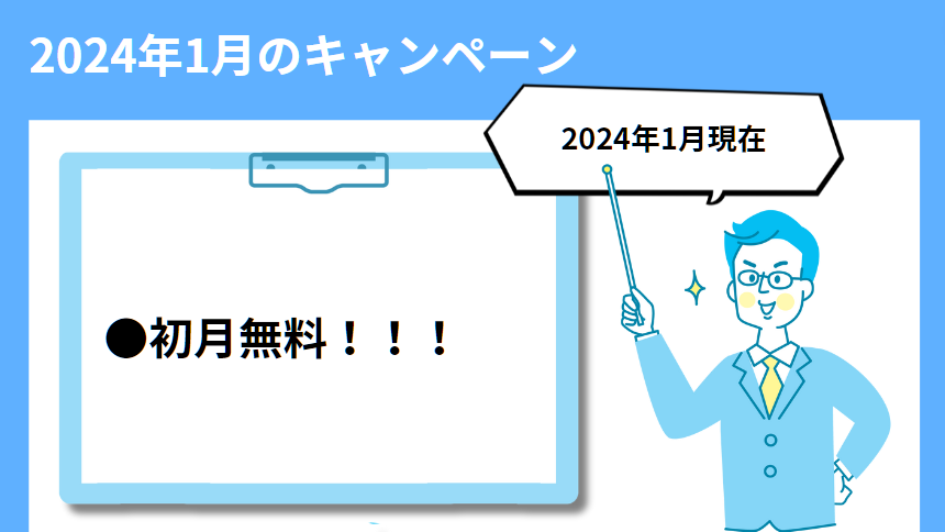 QQキッズ2024年1月のキャンペーン