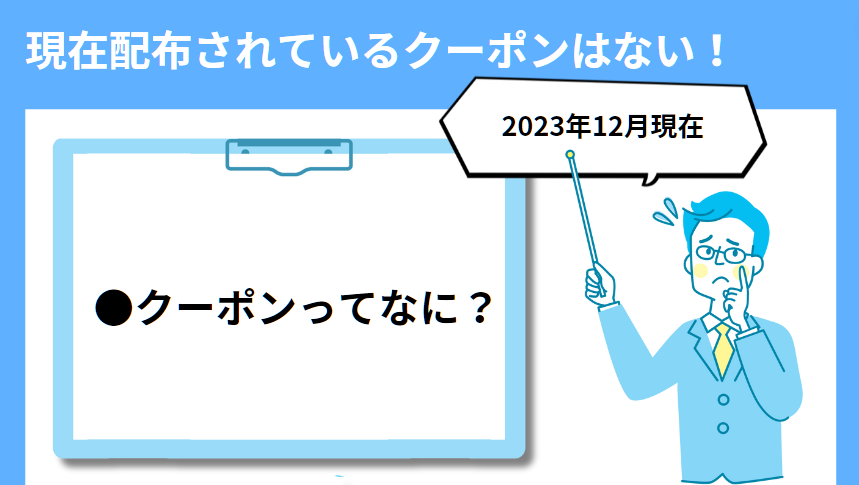 QQキッズ現在配布されているクーポン