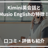 アイキャッチKimini英会話 Musio