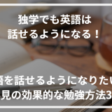 アイキャッチ英会話 勉強法 独学