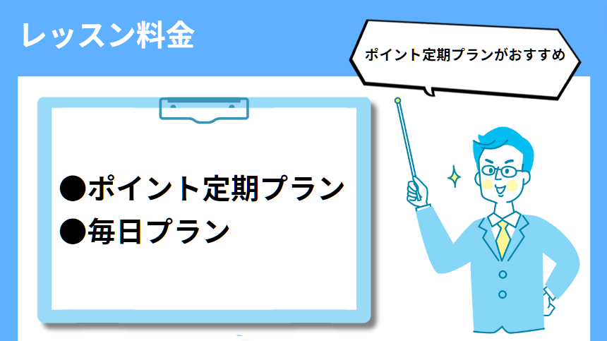 エイゴックスレッスン料金