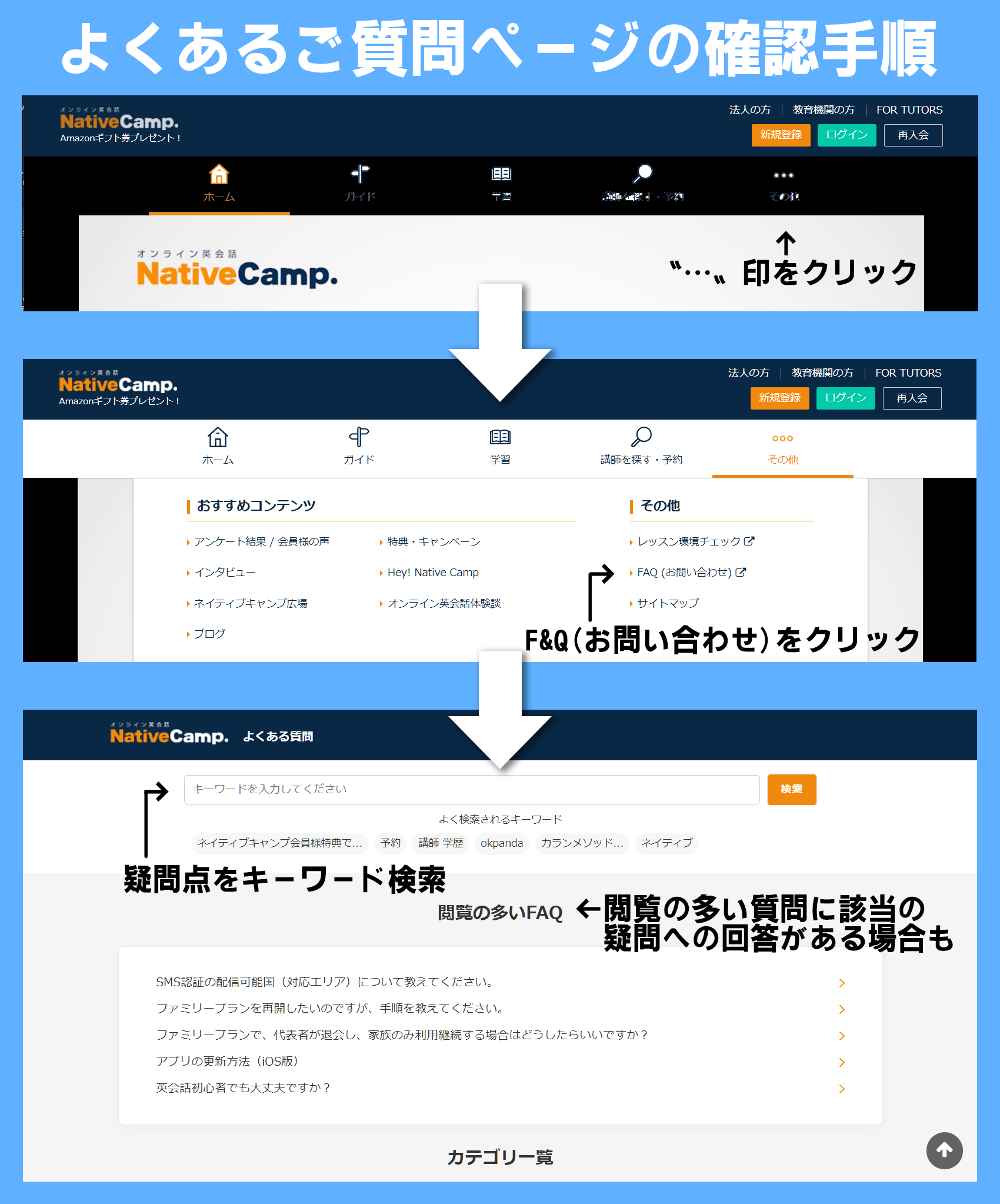 ネイティブキャンプよくある質問