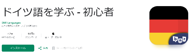 ドイツ語を学ぶ - 初心者