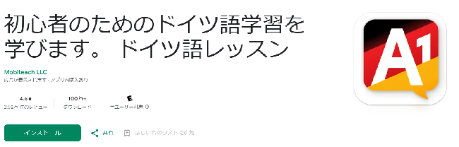 初心者のためのドイツ語学習を学びます。 ドイツ語レッスン