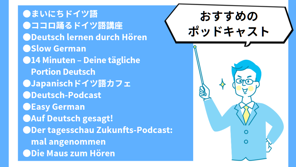 おすすめのポッドキャスト