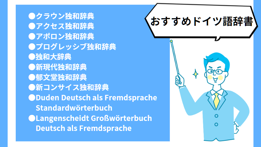 おすすめドイツ語辞書