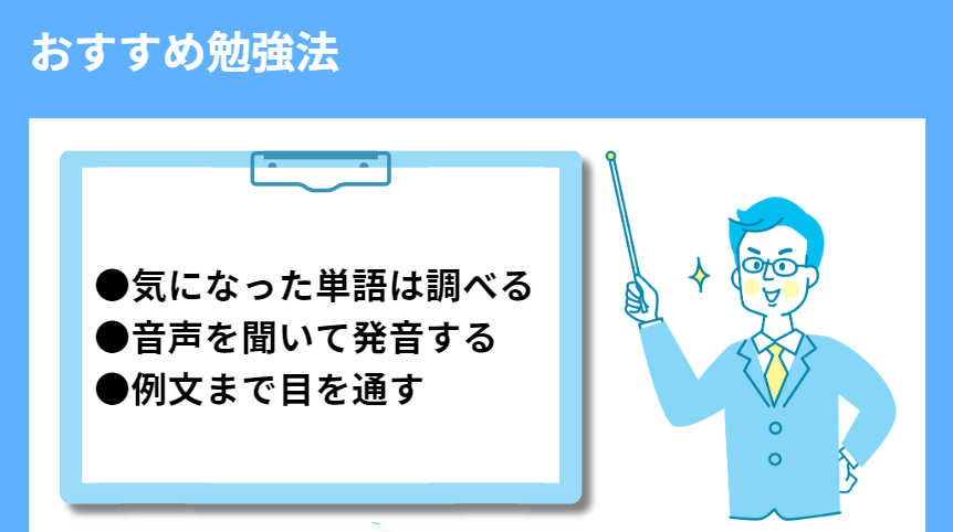 おすすめ勉強法