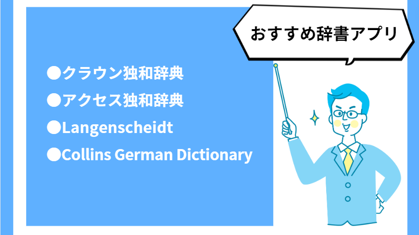 おすすめ辞書アプリ