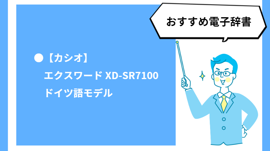 おすすめ電子辞書