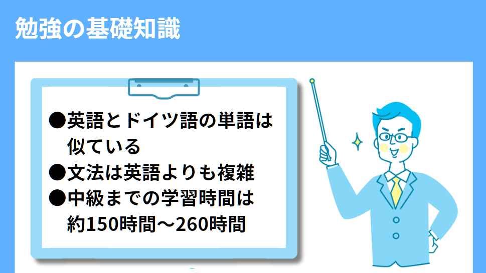 勉強の基礎知識