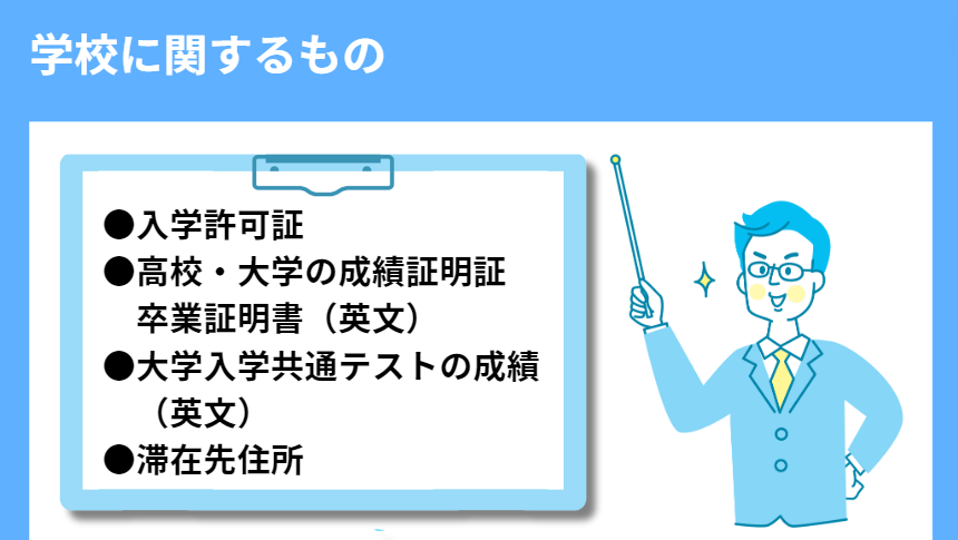 学校に関するもの