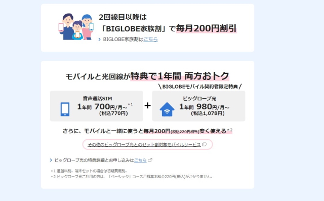 Biglobeモバイルで機種変更する方法は 注意点とお得に乗り換えする方法を紹介 ネットのすべて