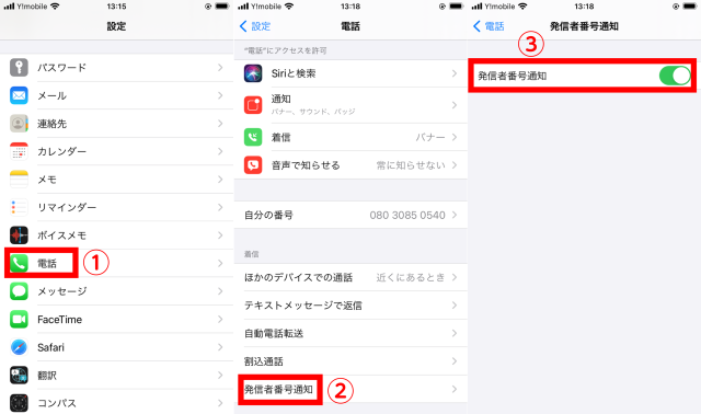 Iphoneの非通知設定方法 着信拒否の仕方と非通知で電話をかける方法を解説 ネットのすべて