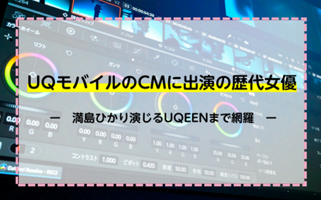 Uqモバイルのcmに出演の歴代女優 満島ひかり演じるuqueenまで網羅 ネットのすべて