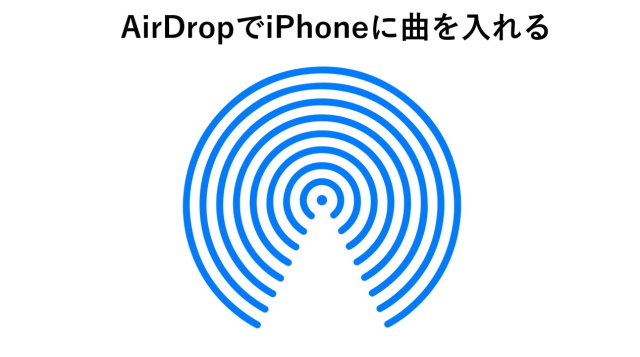 Itunesからiphoneに曲が入らない時の対処法 原因と対策法を解説 ネットのすべて