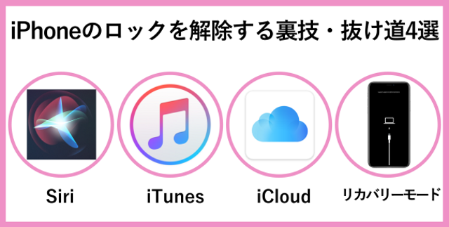 22年最新 Iphoneのロックを解除する方法 裏技 抜け道4選 ネットのすべて